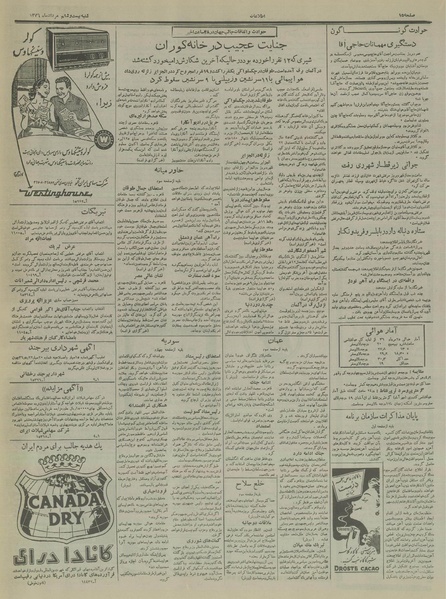 پرونده:Ettelaat13360526.pdf