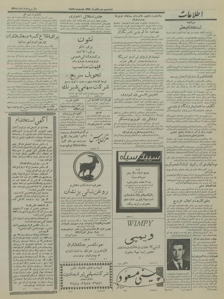 پرونده:Ettelaat13360526.pdf