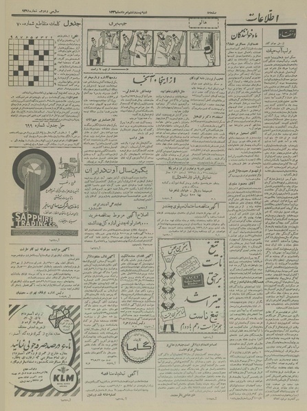 پرونده:Ettelaat13360526.pdf