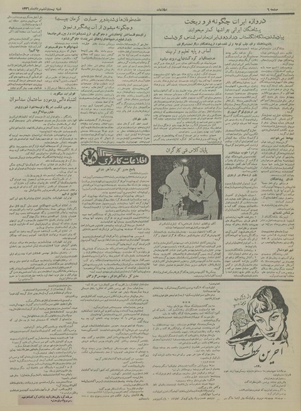 پرونده:Ettelaat13360526.pdf