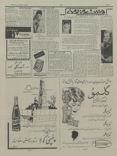 پرونده:Ettelaat13370429.pdf