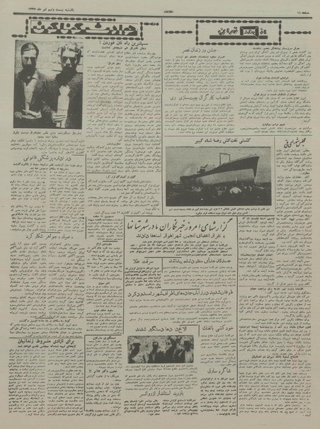 پرونده:Ettelaat13370429.pdf