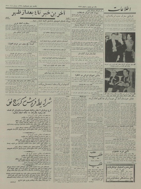 پرونده:Ettelaat13370429.pdf