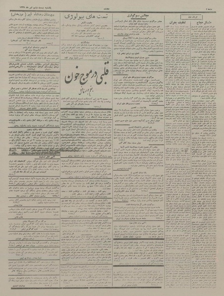 پرونده:Ettelaat13370429.pdf