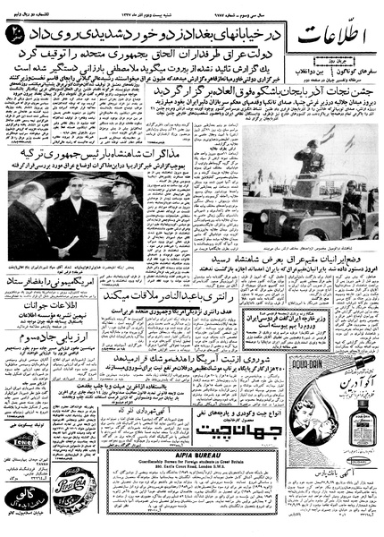 پرونده:Ettelaat13370922.pdf