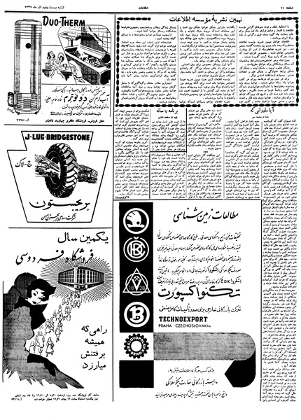 پرونده:Ettelaat13370922.pdf