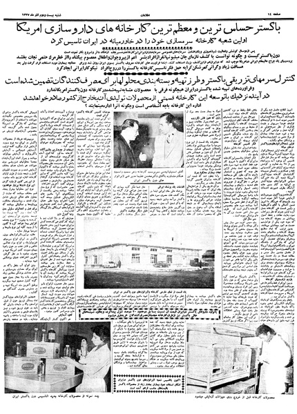 پرونده:Ettelaat13370922.pdf