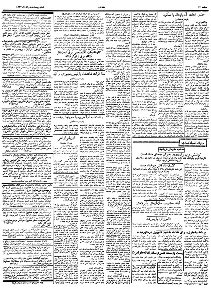 پرونده:Ettelaat13370922.pdf