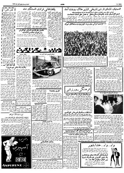 پرونده:Ettelaat13370922.pdf