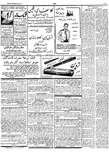 پرونده:Ettelaat13370922.pdf