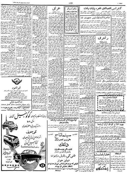 پرونده:Ettelaat13370922.pdf