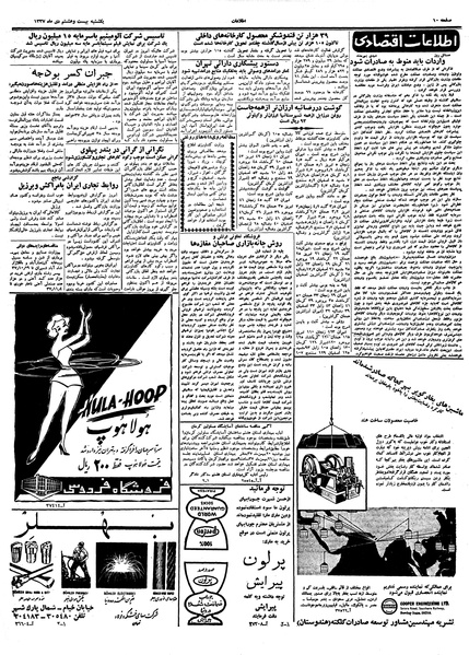 پرونده:Ettelaat13371028.pdf