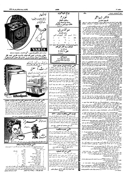 پرونده:Ettelaat13371028.pdf