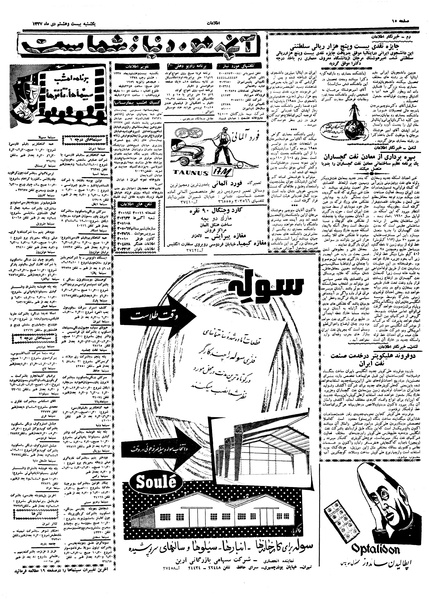 پرونده:Ettelaat13371028.pdf