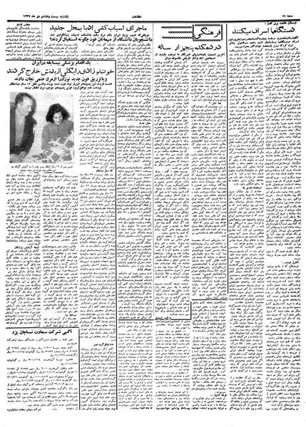 پرونده:Ettelaat13371028.pdf