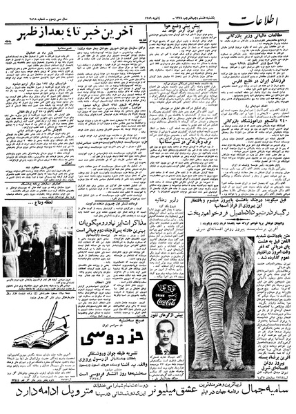 پرونده:Ettelaat13371028.pdf