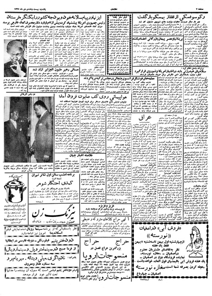 پرونده:Ettelaat13371028.pdf