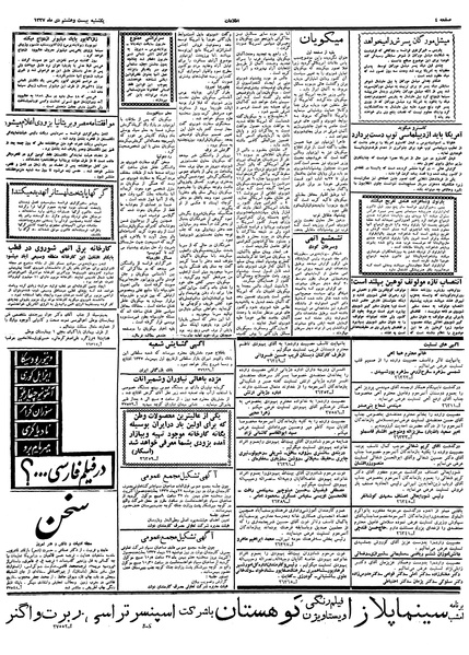 پرونده:Ettelaat13371028.pdf