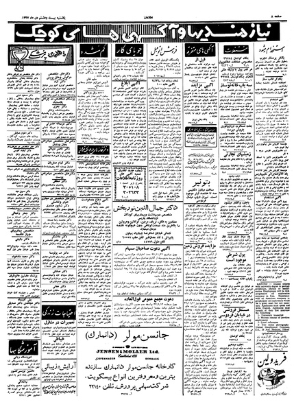 پرونده:Ettelaat13371028.pdf