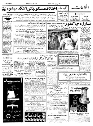 Ettelaat13390605.pdf