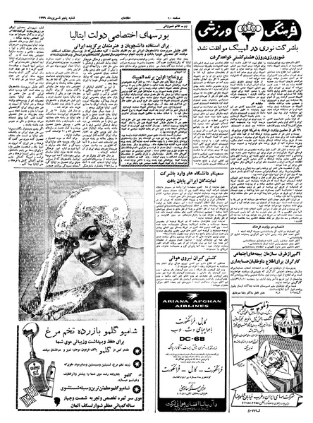 پرونده:Ettelaat13390605.pdf