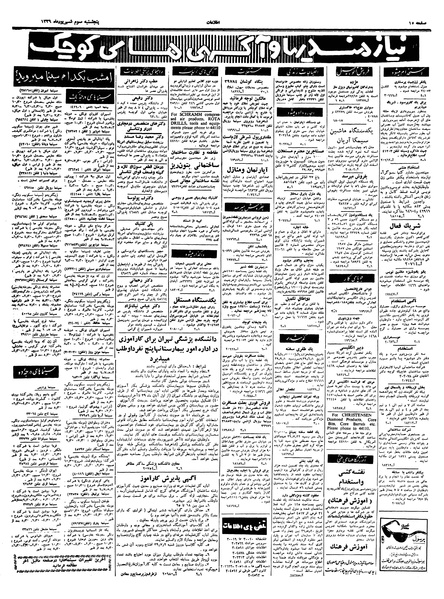 پرونده:Ettelaat13390605.pdf