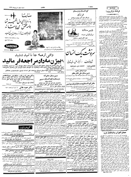 پرونده:Ettelaat13390605.pdf