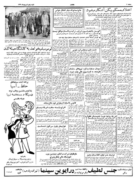 پرونده:Ettelaat13390605.pdf