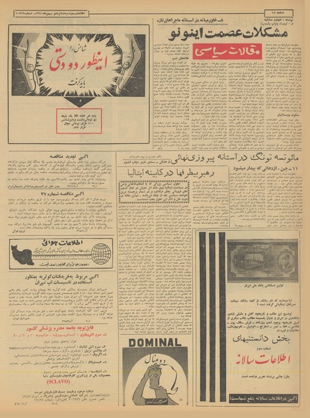 پرونده:Ettelaat13401116.pdf