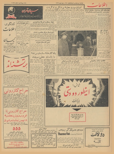 پرونده:Ettelaat13401116.pdf