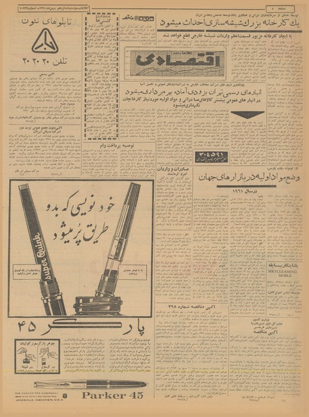 پرونده:Ettelaat13401116.pdf