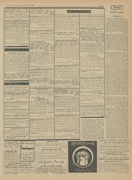 پرونده:Ettelaat13411113.pdf