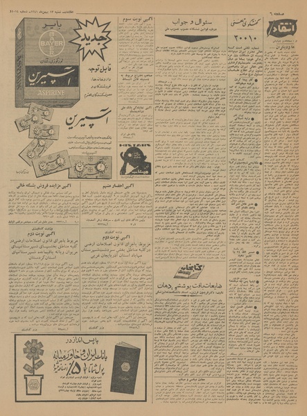 پرونده:Ettelaat13411113.pdf