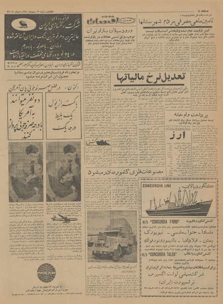 پرونده:Ettelaat13411113.pdf