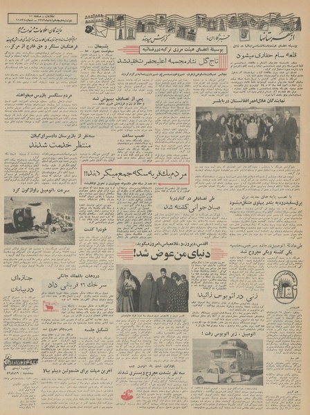 پرونده:Ettelaat13430818.pdf