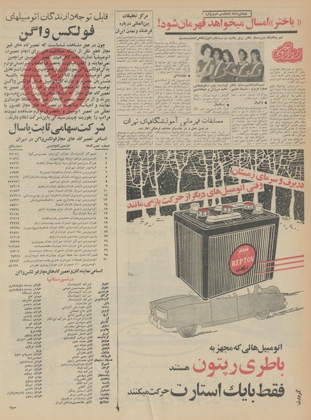 پرونده:Ettelaat13430818.pdf