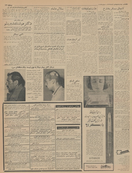 پرونده:Ettelaat13430818.pdf