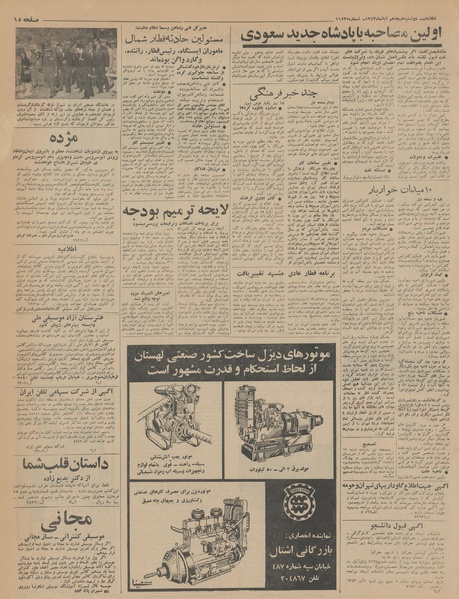 پرونده:Ettelaat13430818.pdf