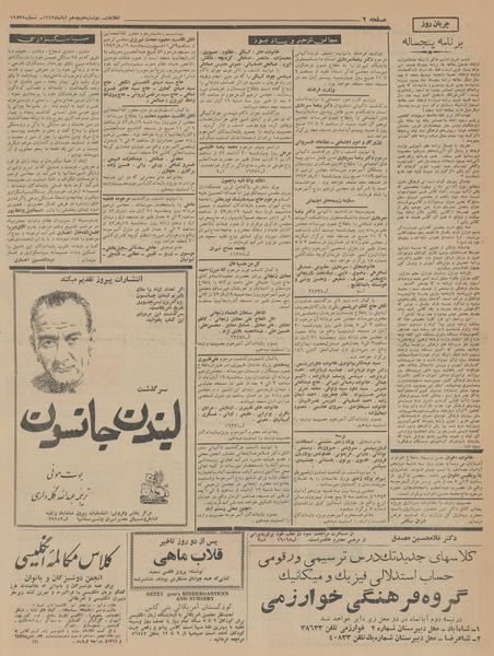 پرونده:Ettelaat13430818.pdf