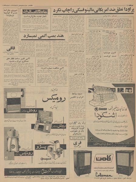 پرونده:Ettelaat13430818.pdf