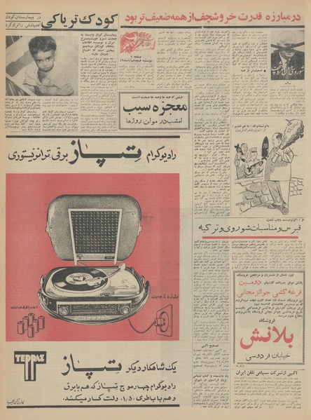 پرونده:Ettelaat13430818.pdf