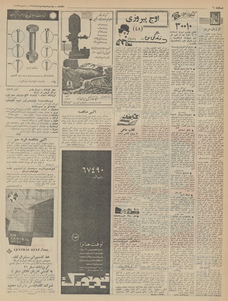 پرونده:Ettelaat13430818.pdf