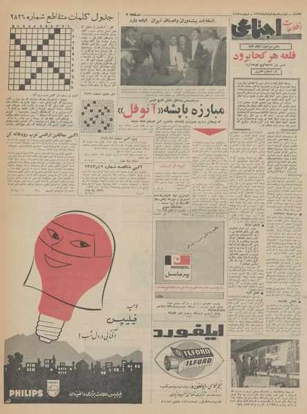 پرونده:Ettelaat13430818.pdf