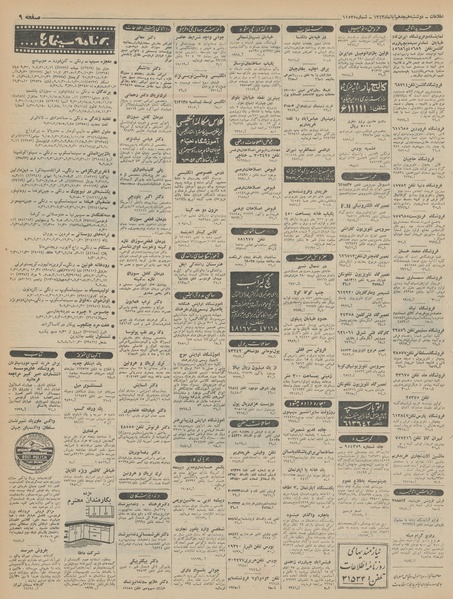 پرونده:Ettelaat13430818.pdf