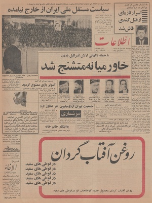 Ettelaat13450823.pdf