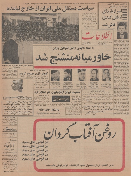 پرونده:Ettelaat13450823.pdf