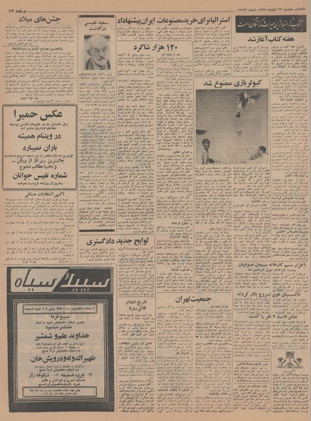 پرونده:Ettelaat13450823.pdf