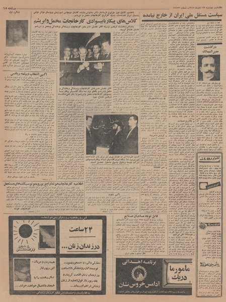 پرونده:Ettelaat13450823.pdf