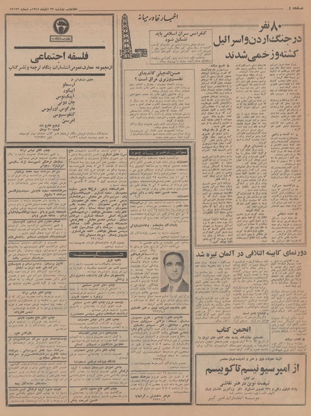 پرونده:Ettelaat13450823.pdf