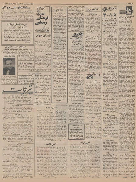 پرونده:Ettelaat13450823.pdf